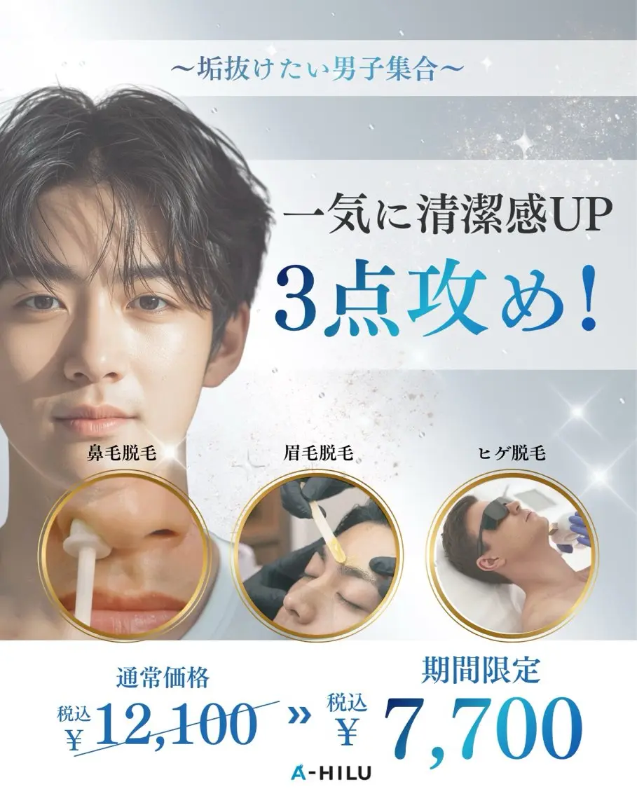 【眉毛＋ヒゲ＋鼻毛】セット脱毛🥸✨の写真