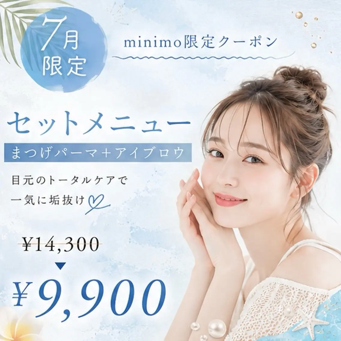 【一気に垢抜け✨】まつげパーマ＋美眉WAXセット｜メイク時短◎ 30%OFF ¥14,300→¥9,900の写真