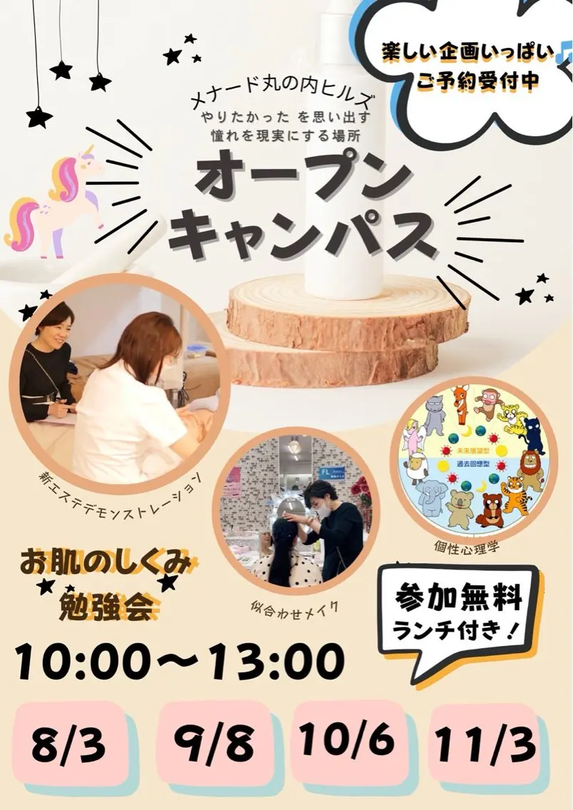 丸の内ヒルズ 今井琴恵のエステ・リラクイメージ