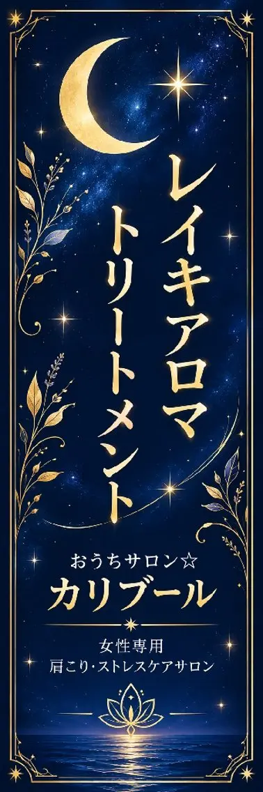 じむら まゆみのエステ・リラクイメージ
