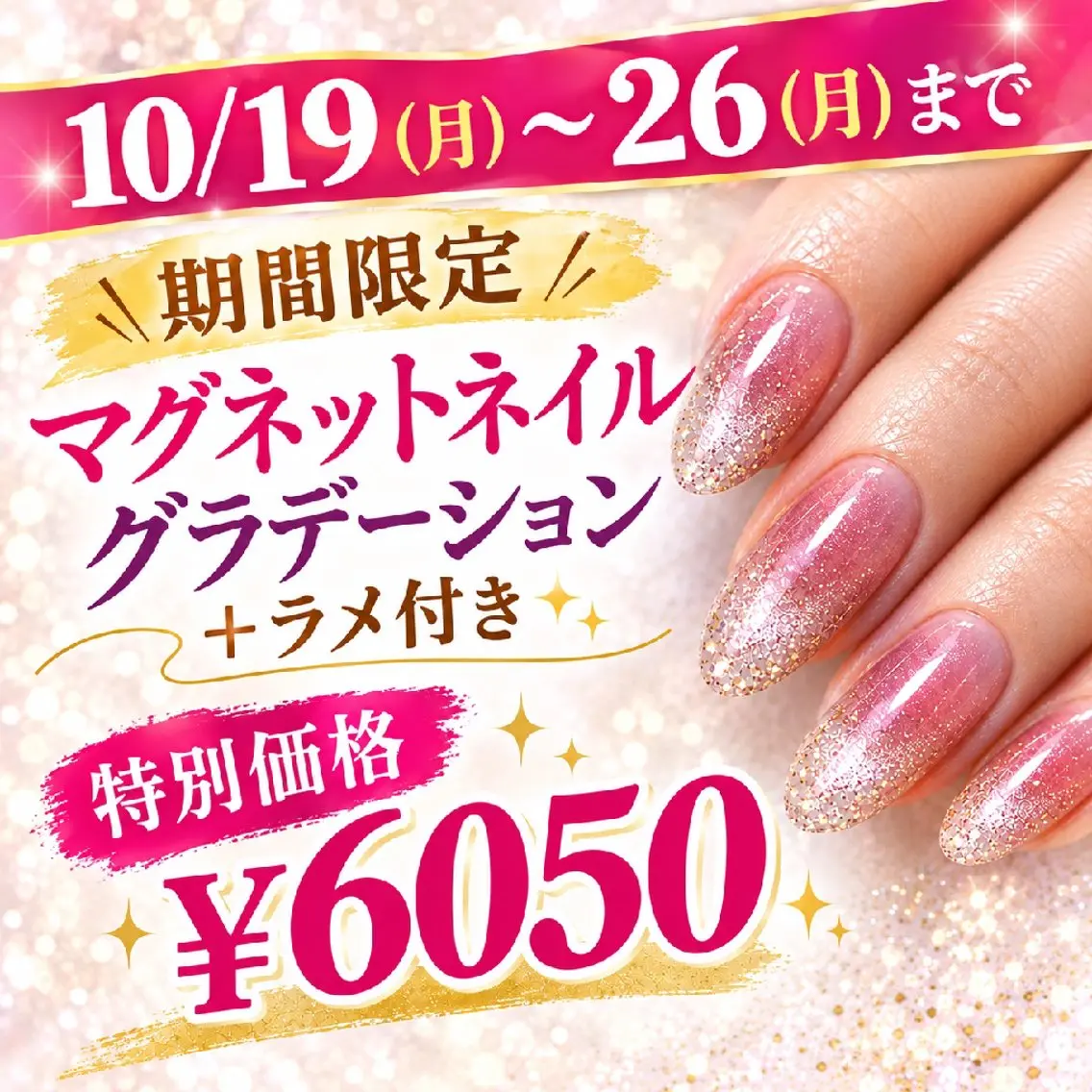 【10/19〜26の期間限定】マグネットグラデーション＋ラメ付の写真