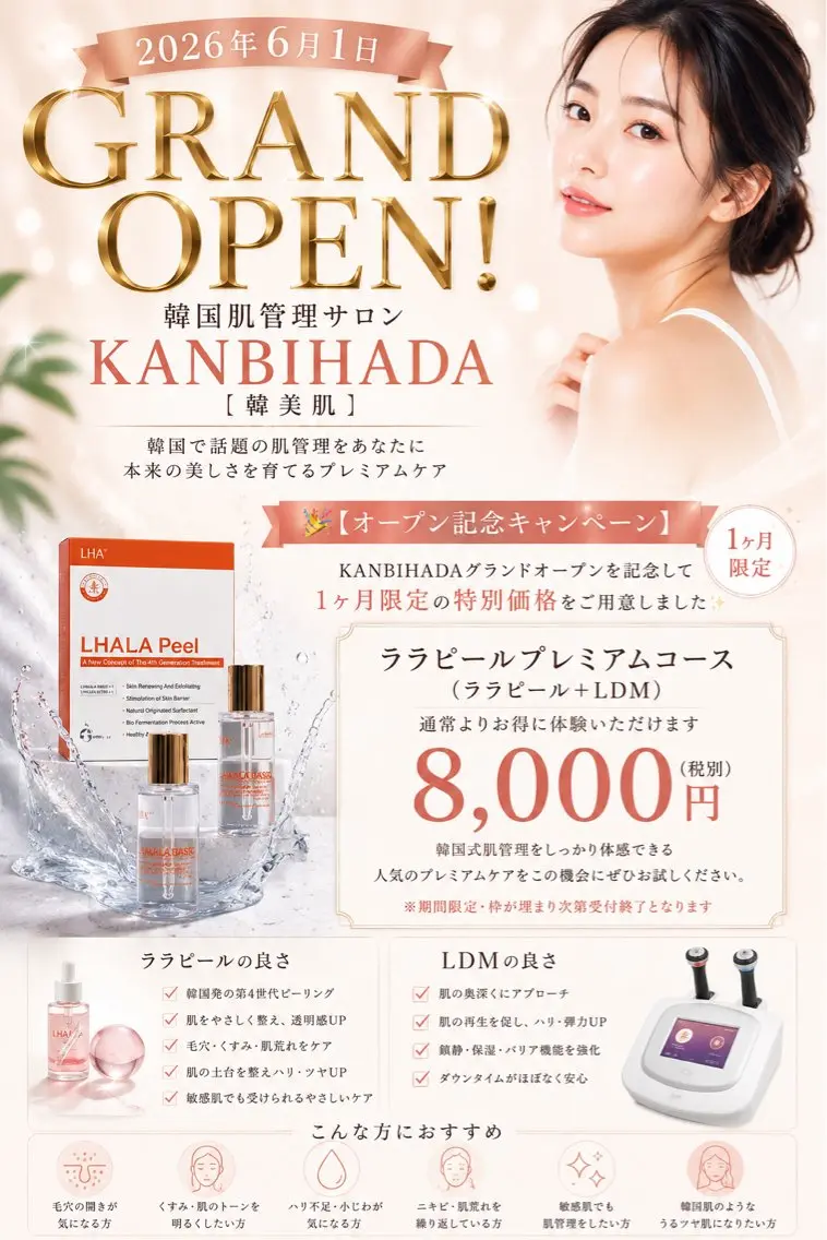 KANBIHADA 韓美肌のエステ・リラクイメージ