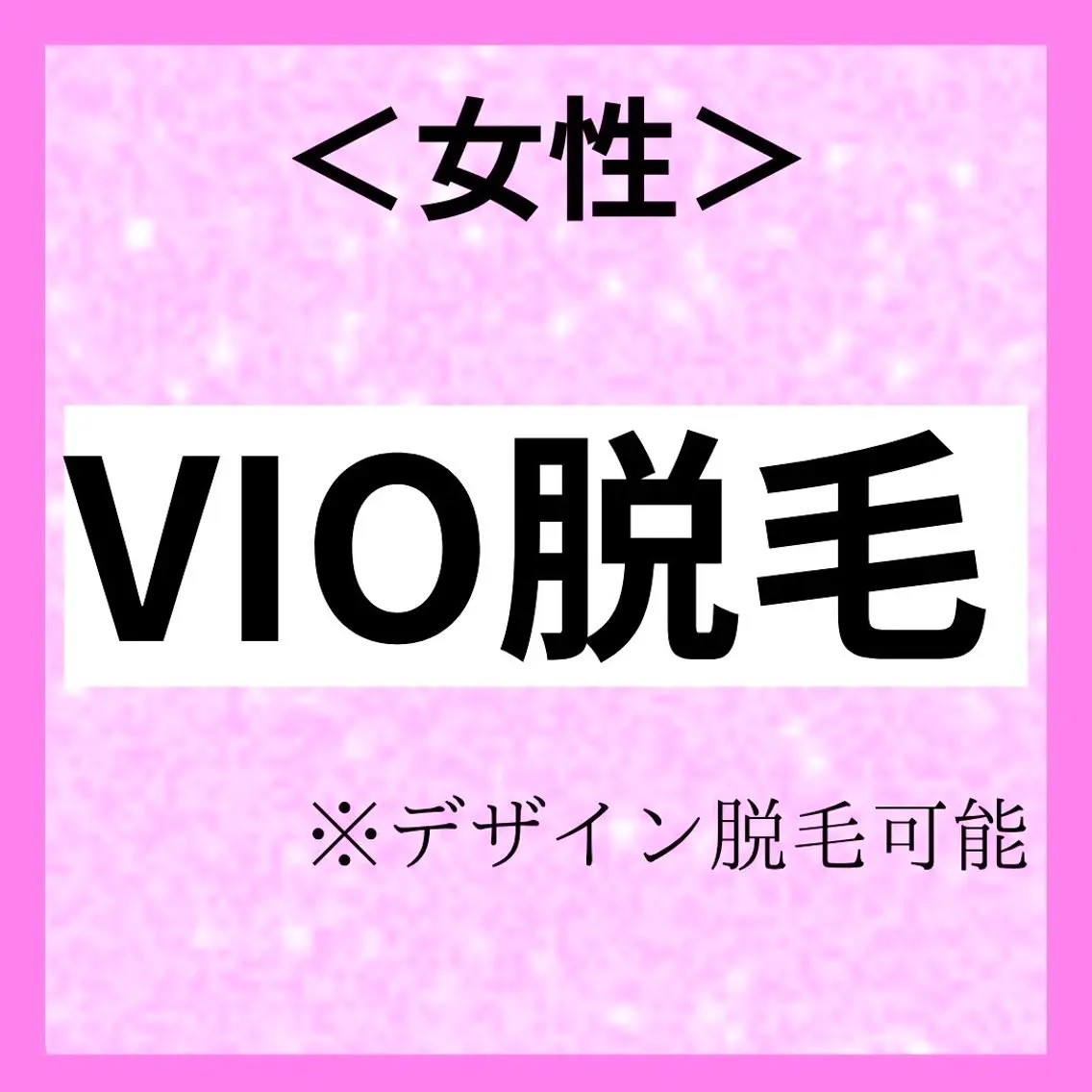 脱毛 メディカルエステ マドンナのエステ・リラクイメージ