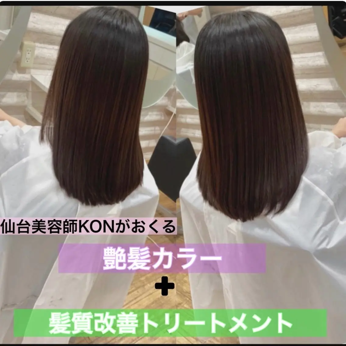 セミロング カラー 髪質改善 カット ヘアカラー トリートメント KON|ごまかさない 艶。酸熱×精密カットのヘアスタイル
