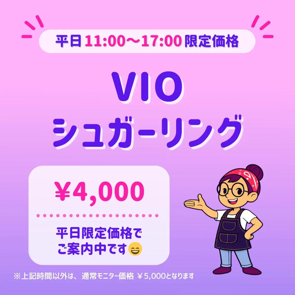 平日限定⏰｜🟪自己処理不要🟪｜VIOシュガーリング脱毛🍯｜東銀座駅 徒歩5分の写真