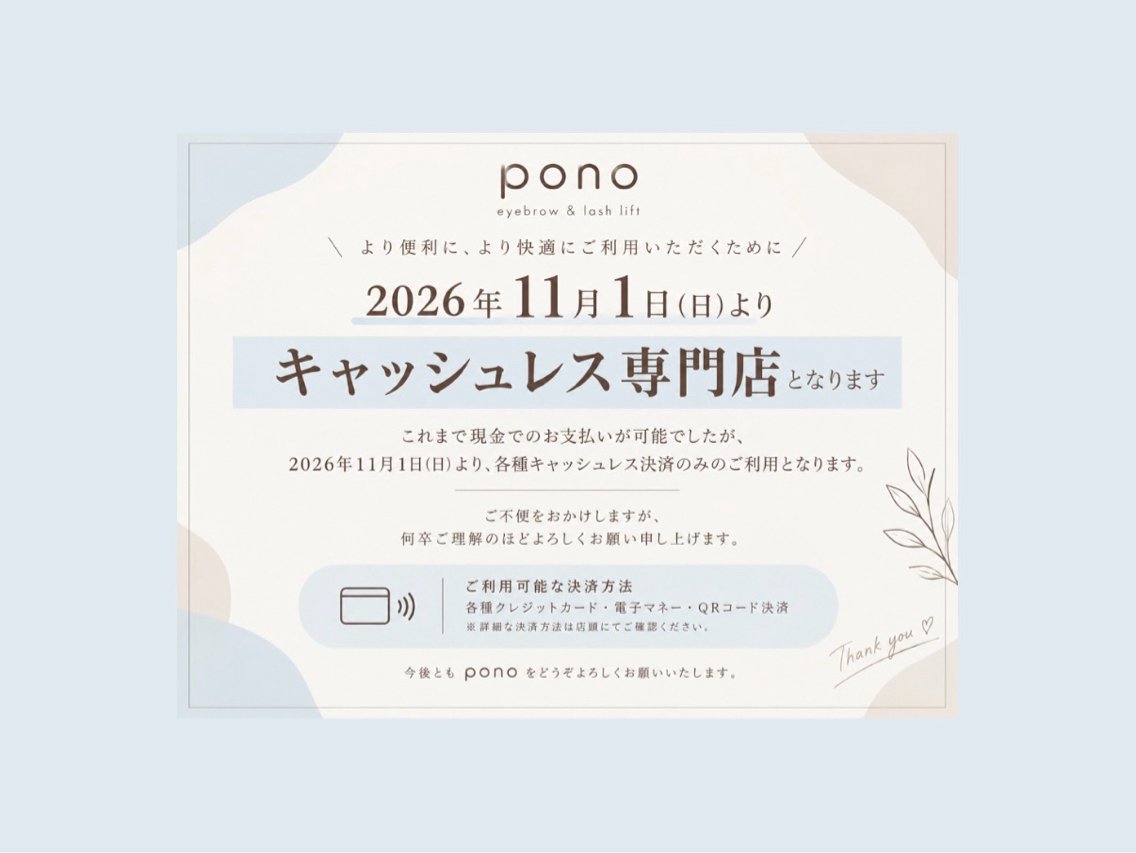 マツエク・マツパ pono大宮東口店 HARUKAのマツエク・マツパデザイン