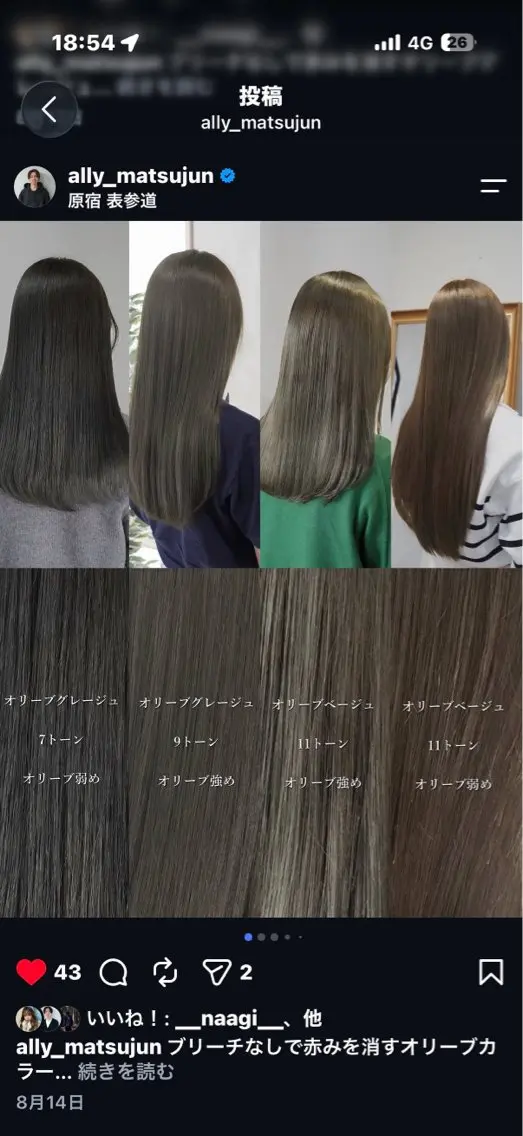 ミディアム 髪質改善 トリートメント ヘアカラー トリートメント ALLY髪質改善 カラー縮毛矯正原宿のヘアスタイル