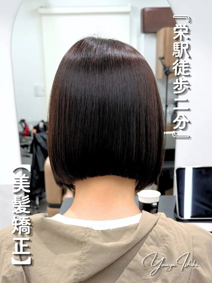 ミディアム 切りっぱなしボブ ボブ くせ毛 髪質改善 縮毛矯正 縮毛矯正 ISHIKI Yuyaのヘアスタイル
