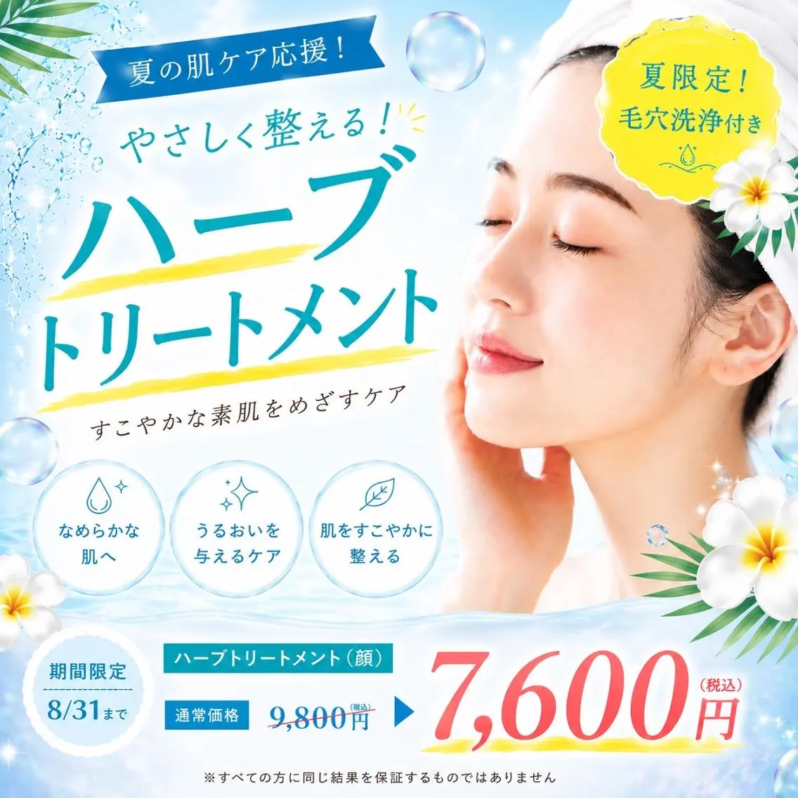 【🍉夏のスキンケア🌿】お顔ハーブトリートメント＋毛穴ケア付き💖の写真