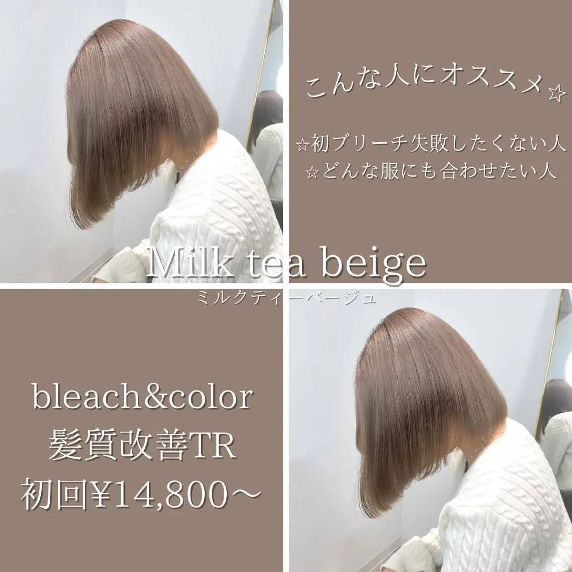 ショート カラー ベージュカラー ミルクティーベージュ 髪質改善/縮毛矯正 /美髪カラー/こてのヘアスタイル