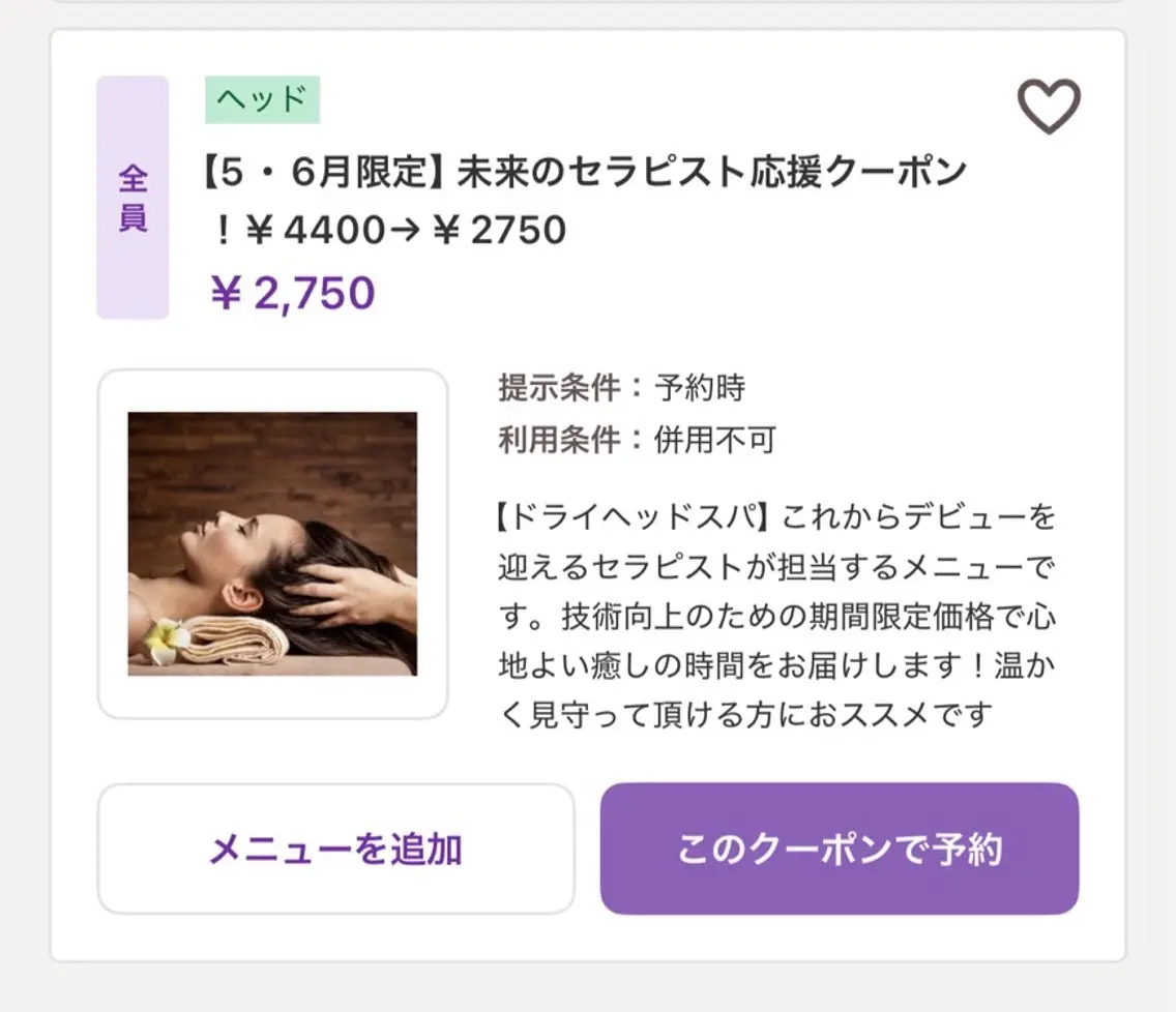 villa ☺︎草山 楓花のエステ・リラクイメージ