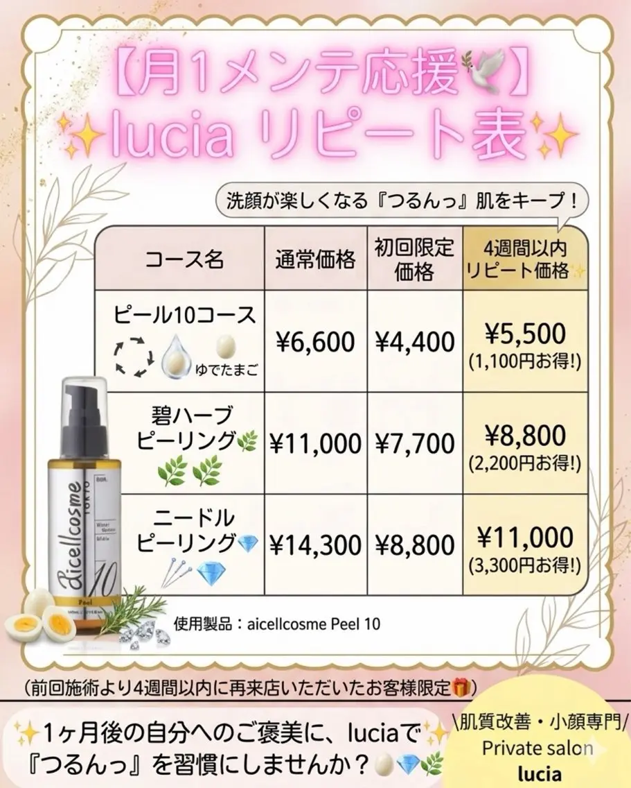エステ lucia豊明/前後 【肌管理・痩身】⁠のエステ・リラクイメージ