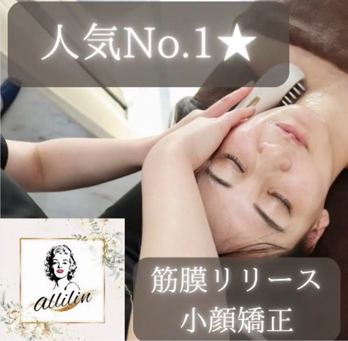 🩵60分2,200円🩵【上半身筋膜リリース×小顔】通常60分¥19,800→¥2,200の写真