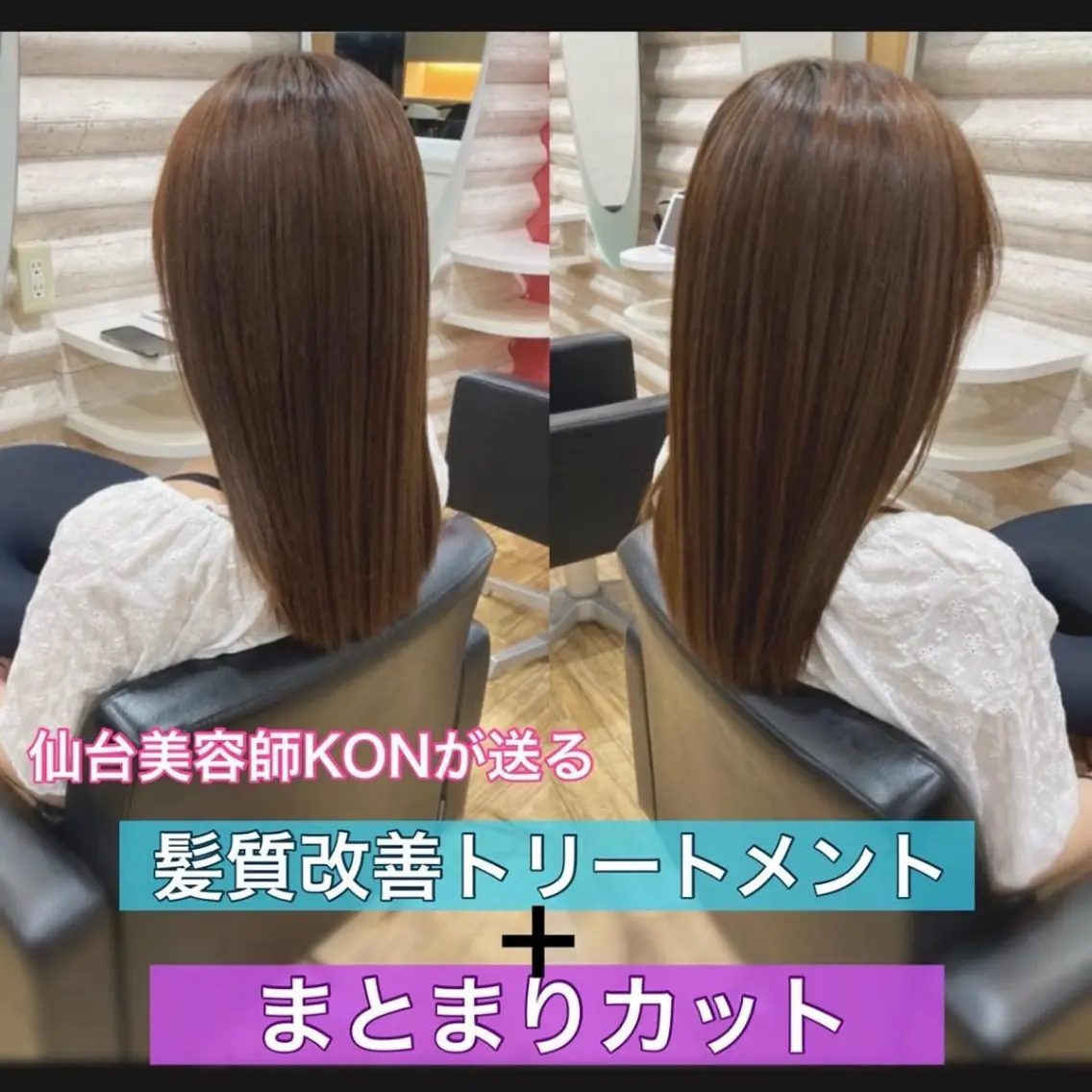 セミロング カラー 髪質改善 カット トリートメント KON|ごまかさない 艶。酸熱×精密カットのヘアスタイル