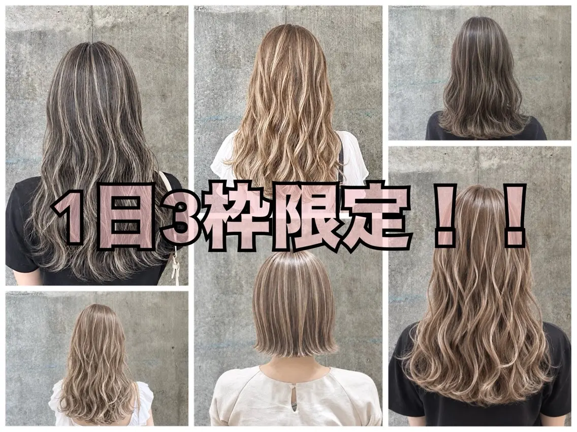 🉐1日3枠限定🉐ハイライト＋カラーの写真