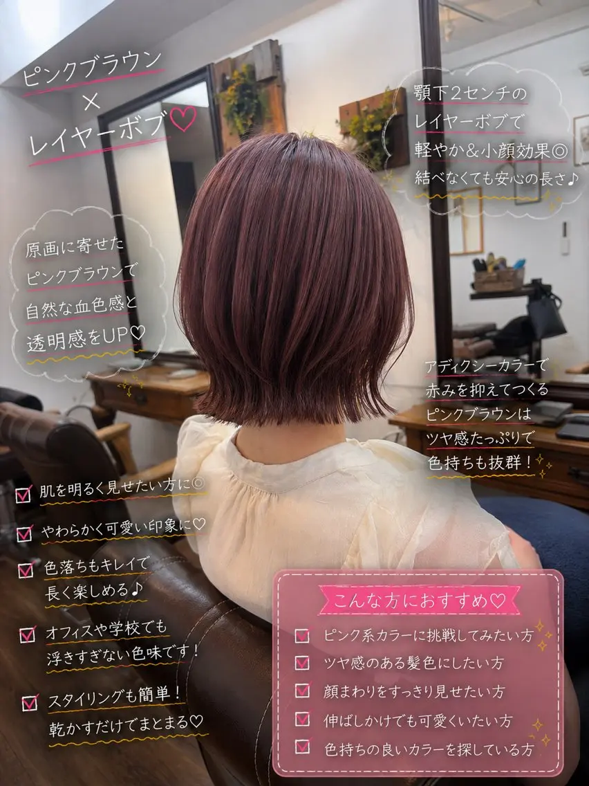 ショート カラー ボブレイヤー イルミナカラー ピンクカラー ボブ レイヤーカット カット ヘアカラー トリートメント ボブ/地毛風縮毛矯正 茉青🤍新宿代々木のヘアスタイル