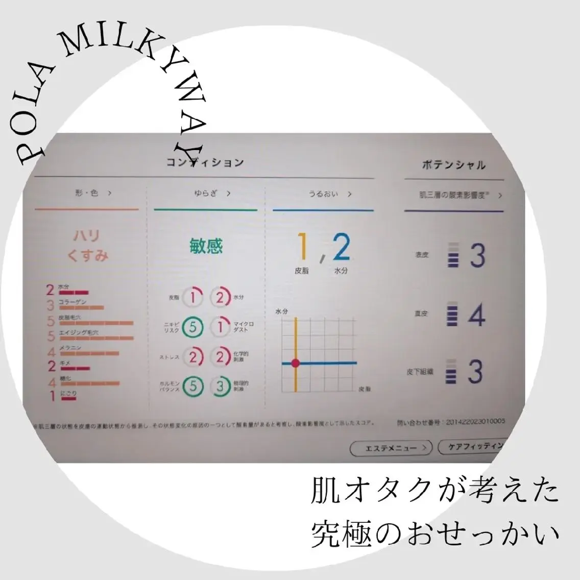 POLA加古川駅南 Milkywayのエステ・リラクイメージ