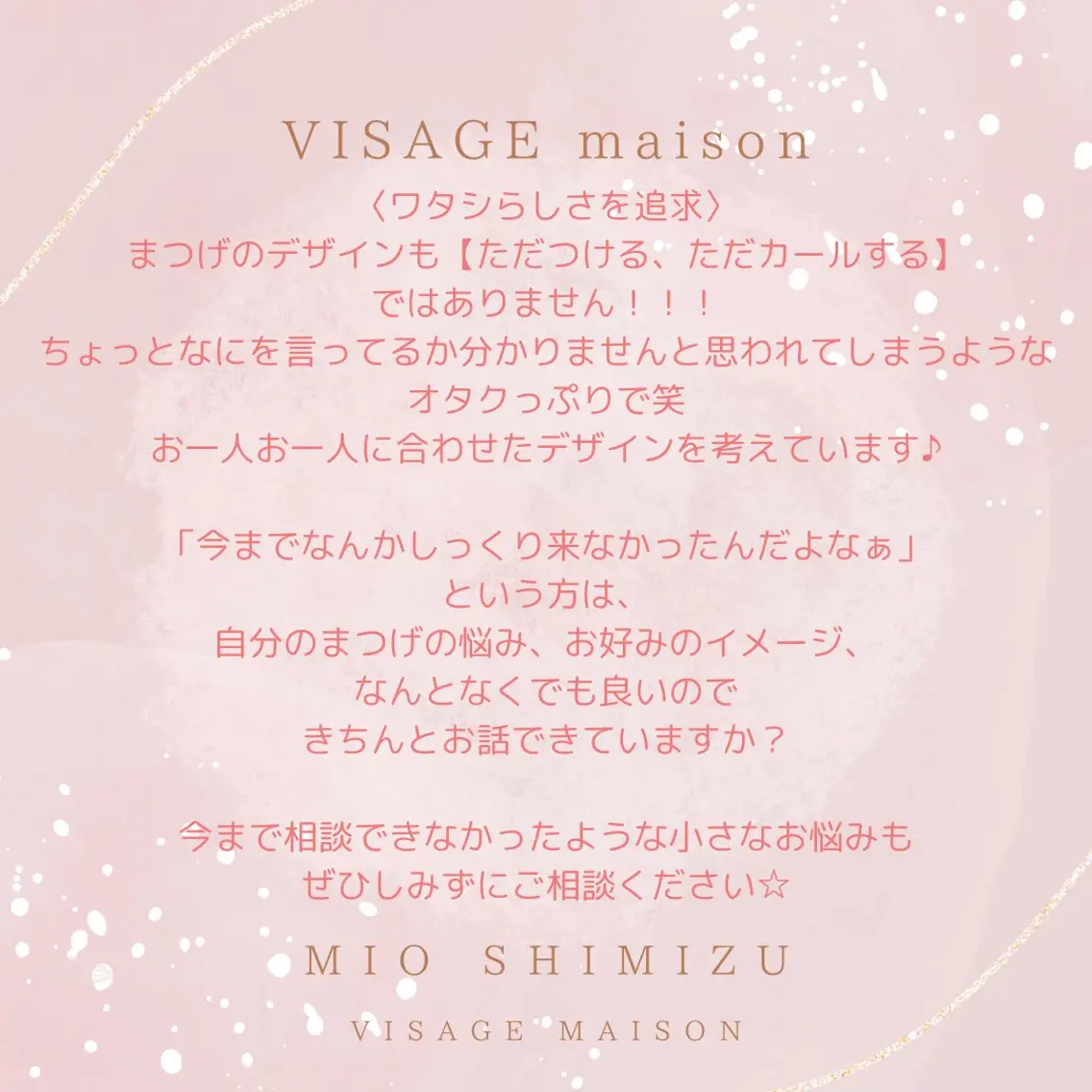 マツエク・マツパ ヴィサージュメゾン しみずのマツエク・マツパデザイン