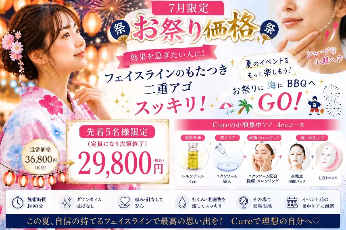 【先着5名限定】フェイスラインのもたつき、二重アゴケア29800円の写真