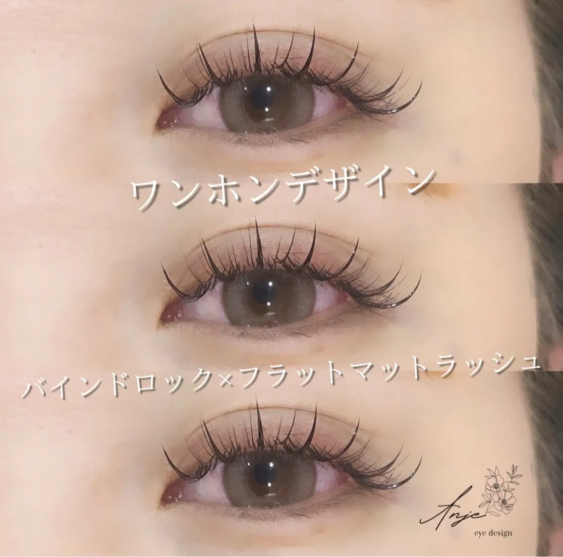 マツエク・マツパ ワンホンマツエク マツエク 𝐀𝐧𝐣𝐞 𓆸のマツエク・マツパデザイン