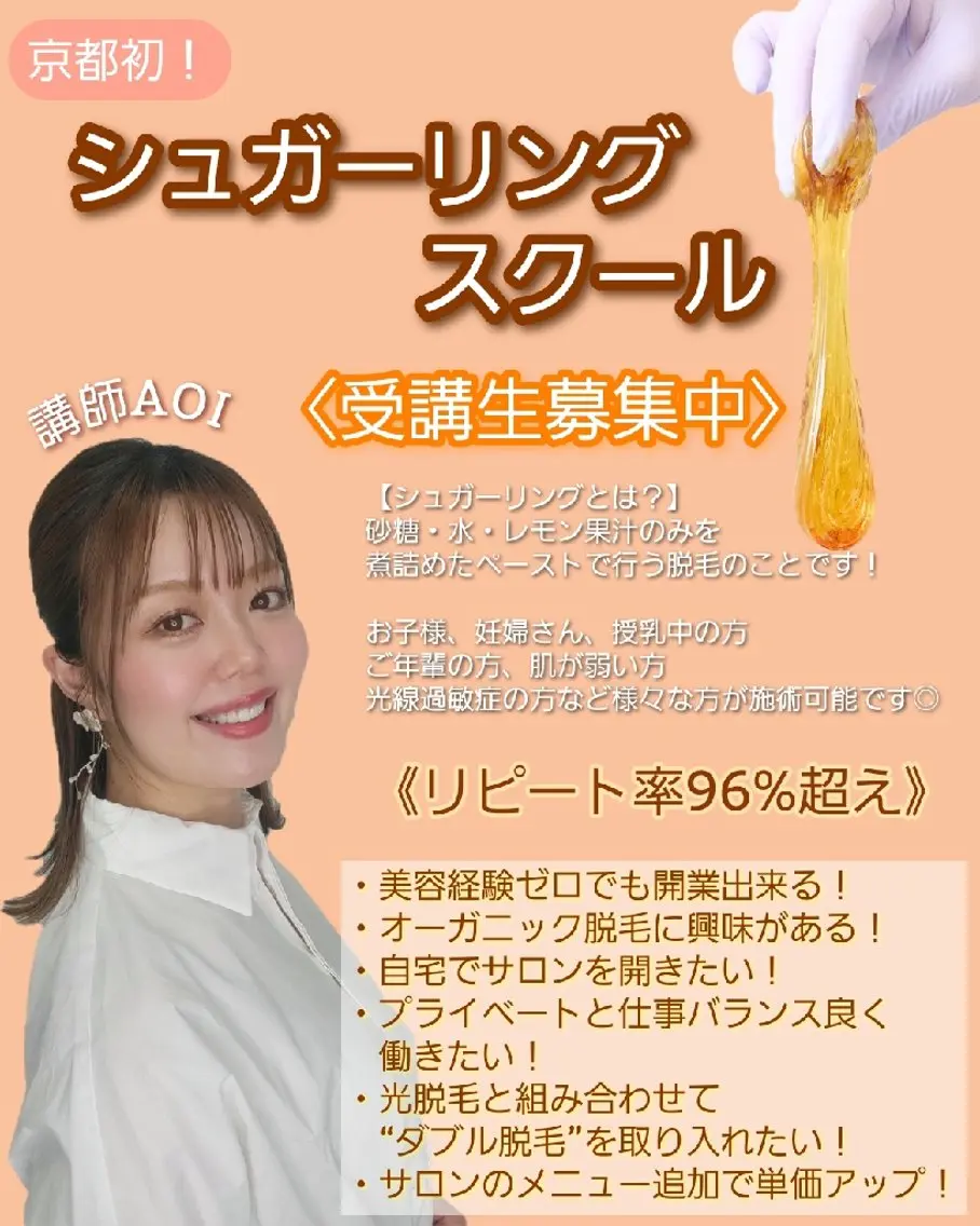 脱毛 A*《エースター》 シュガーリング🍋のエステ・リラクイメージ