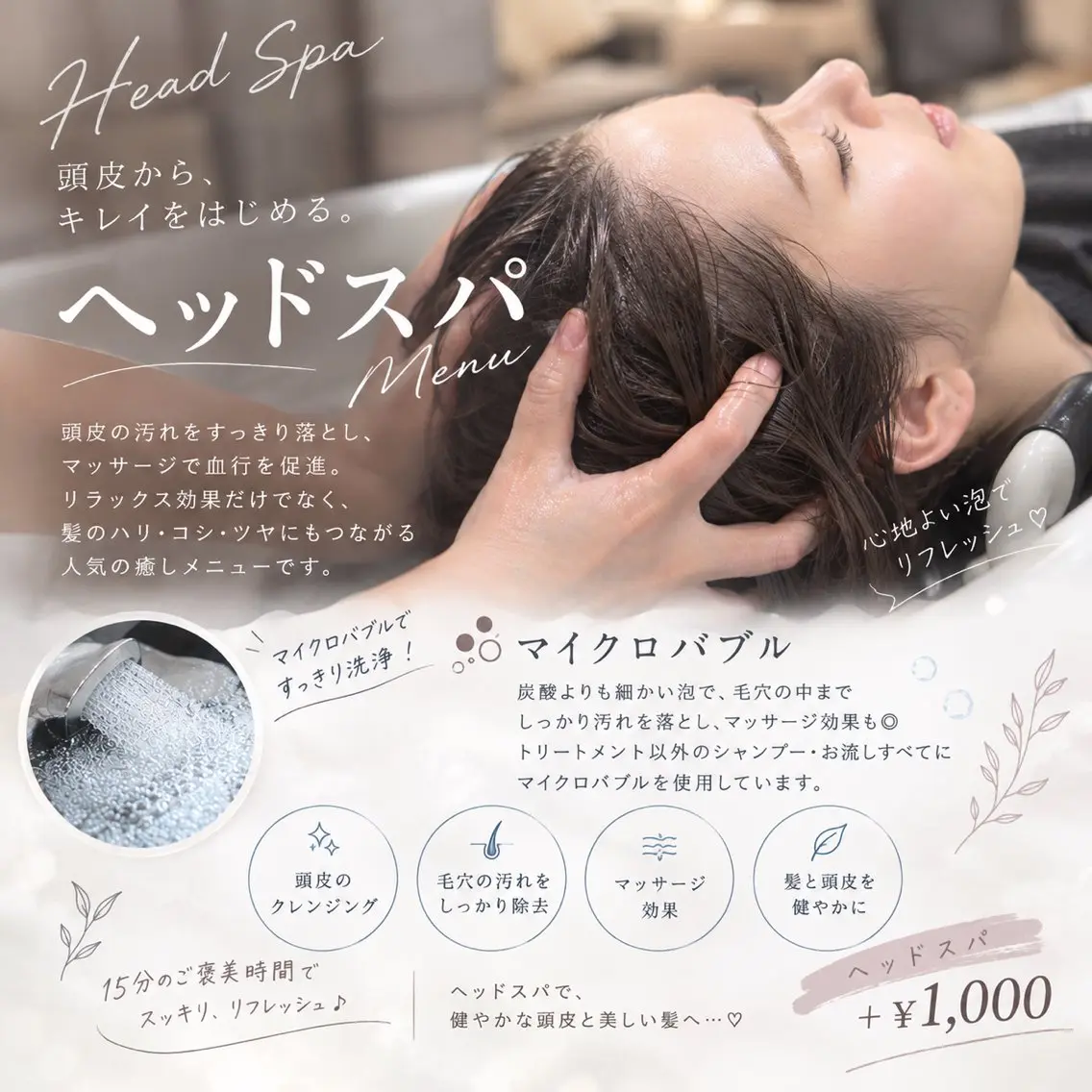 【15分でリフレッシュ】ヘッドスパ🌹の写真