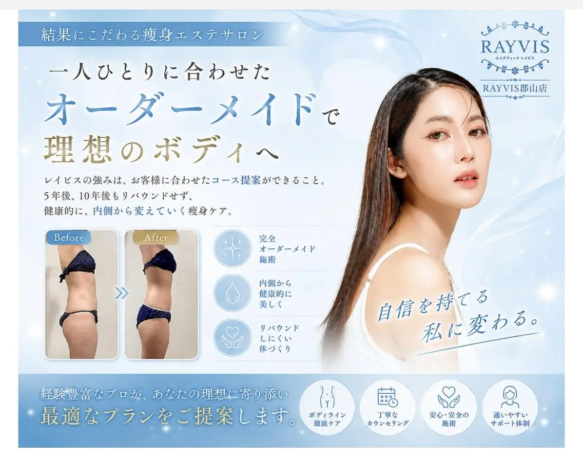 RAYVIS 郡山店 小野のエステ・リラクイメージ