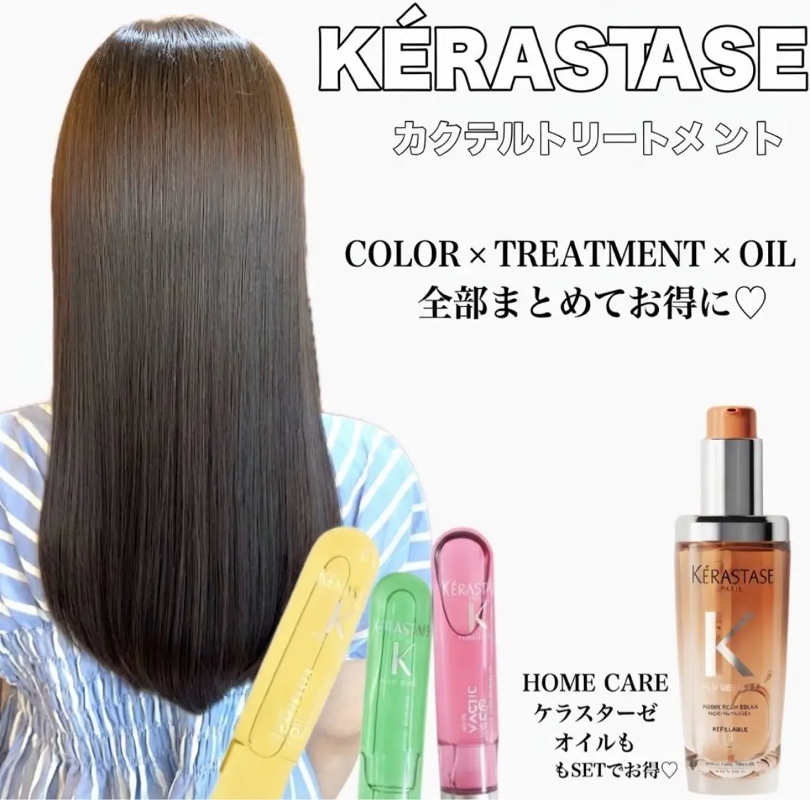 【期間限定】カラー＋カクテルトリートメント＋ケラスターゼオイルSET💖の写真
