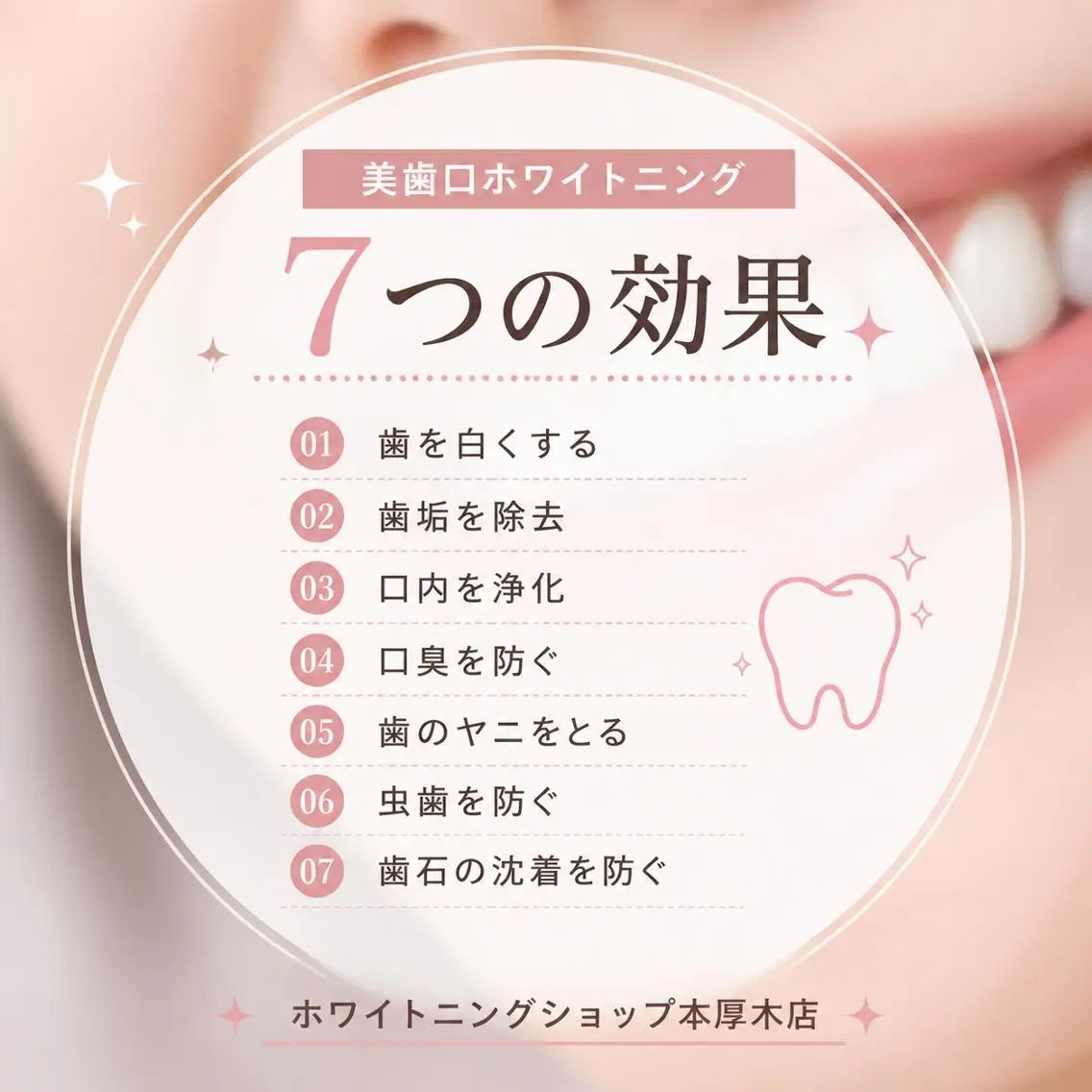 メンズ その他 ホワイトニング ショップ本厚木のその他イメージ