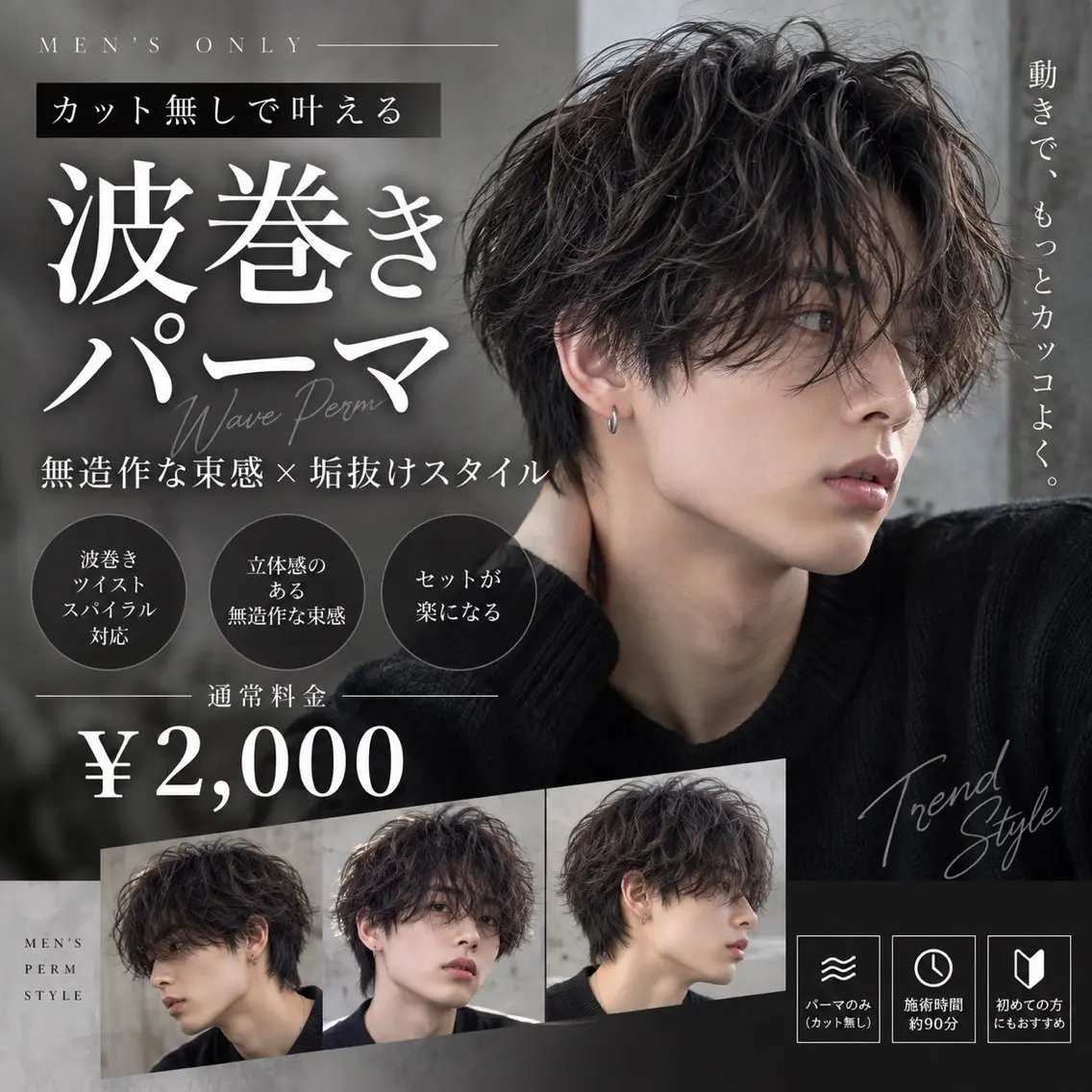 【カット無しメンズ限定】🫧波巻きパーマ、ツイスト、縦落ち🫧|無造作な束感×垢抜けスタイルの写真