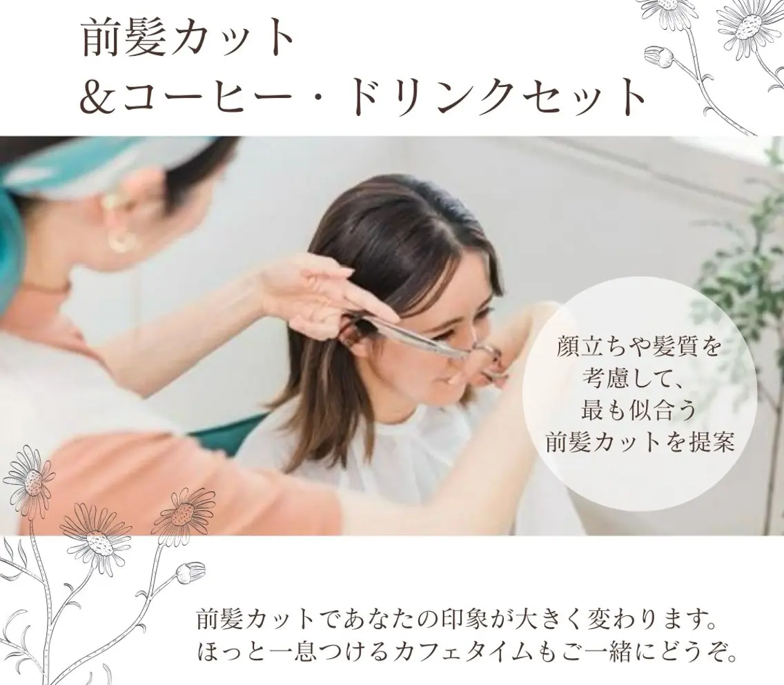 ✨ドリンク付バングカット✨の写真