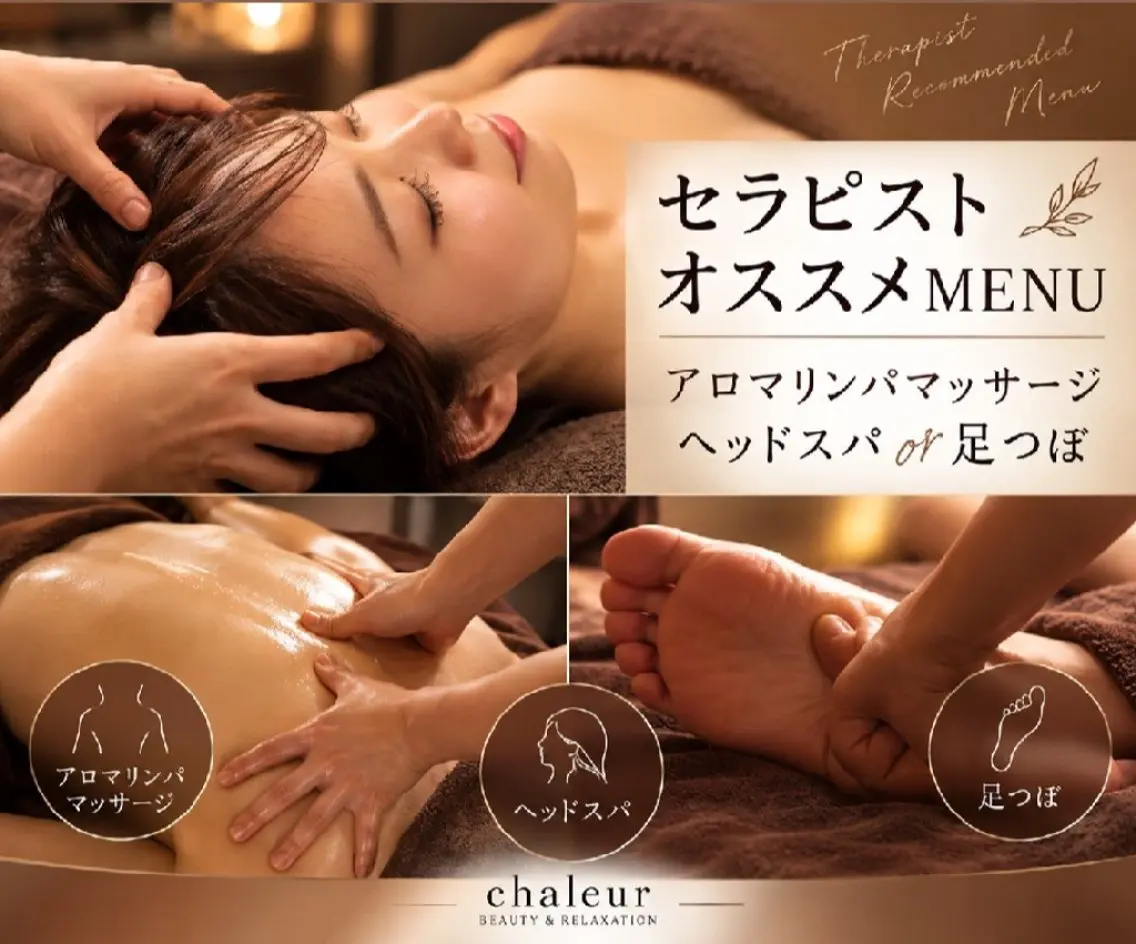 リラクゼーション Salonシャルールのエステ・リラクイメージ