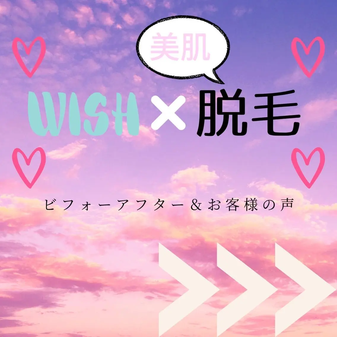 WISH リラク×エステ 須藤のエステ・リラクイメージ