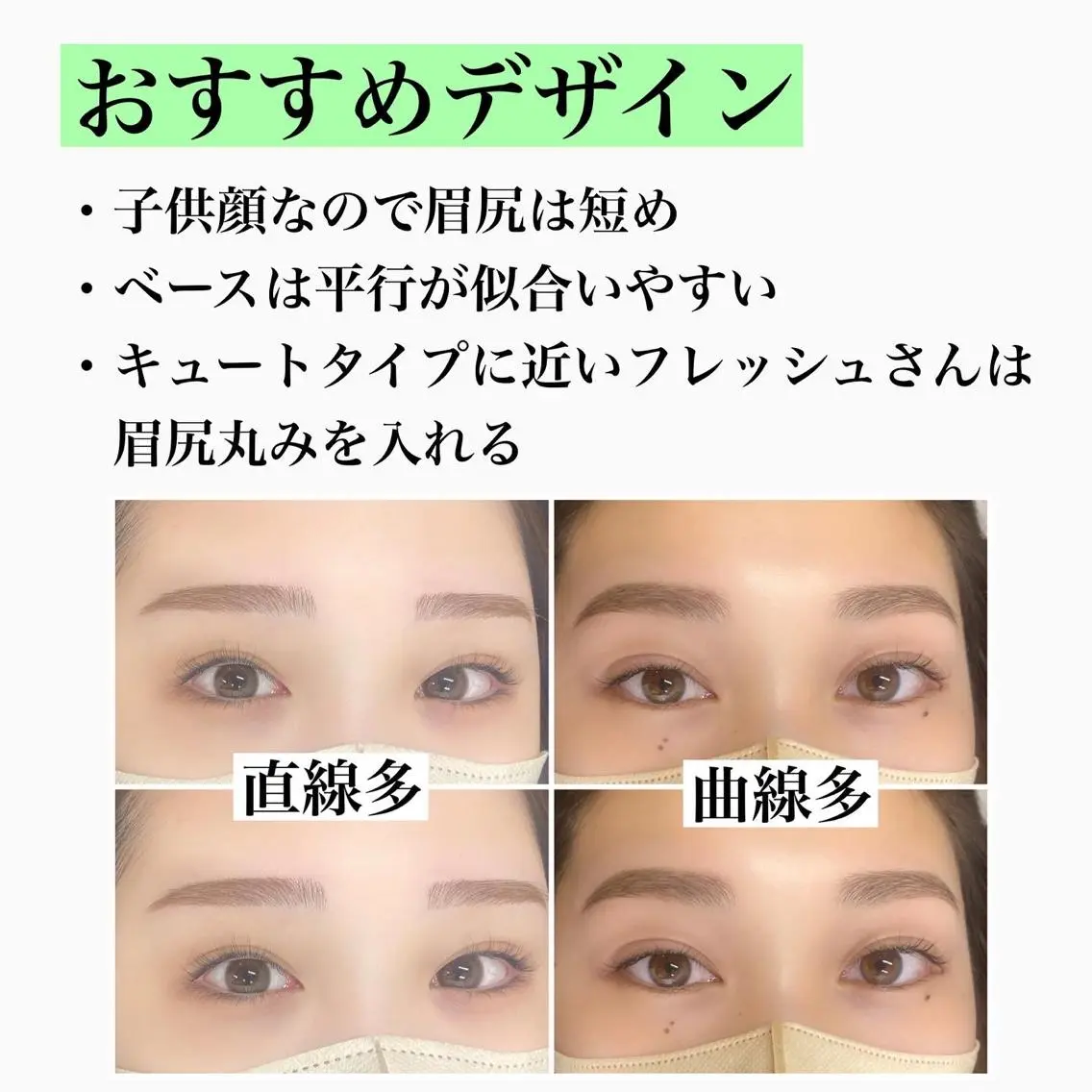 アイブロウ 韓国風眉×顔タイプ 診断® Naoの眉毛・アイブロウイメージ