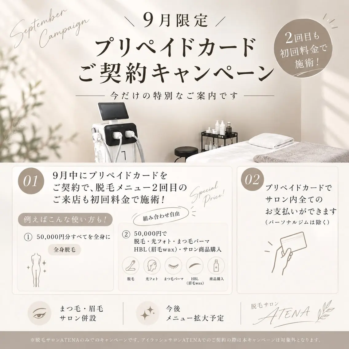 脱毛サロン ATENAのエステ・リラクイメージ