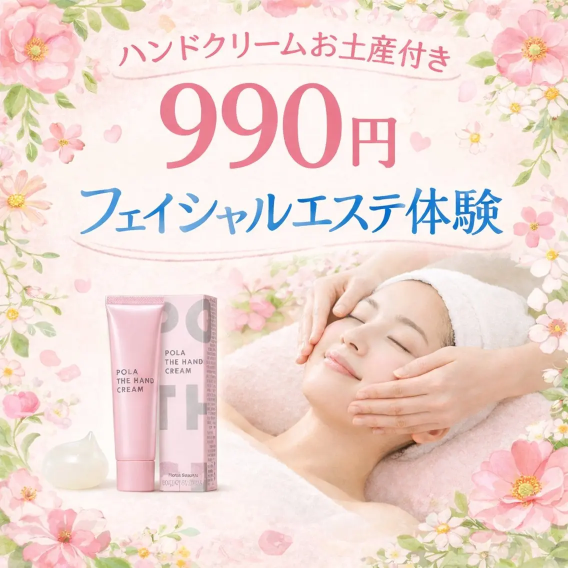フェイシャルエステ ¥990円の写真