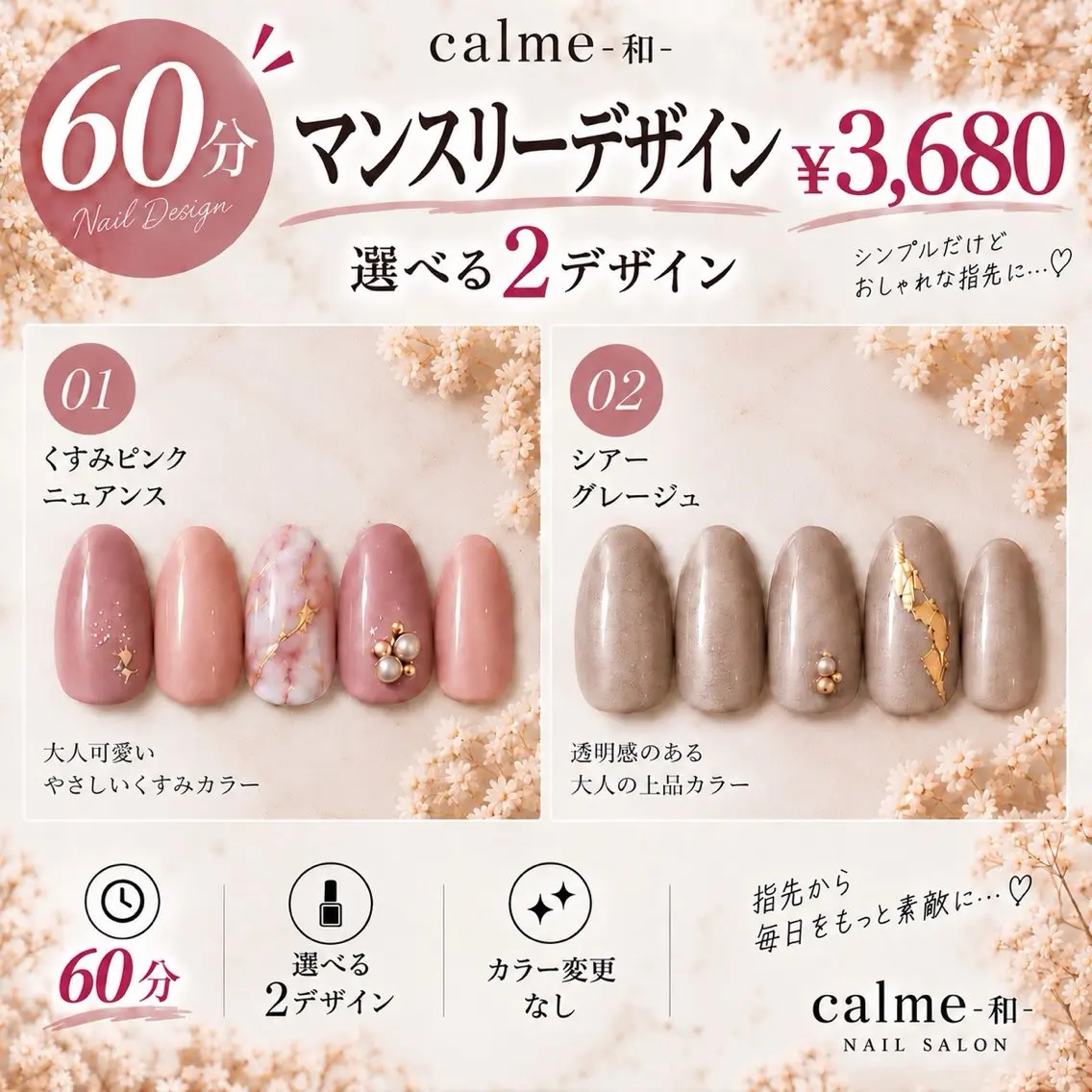 【毎月更新】マンスリーデザイン｜選べる2デザイン ¥3,680の写真