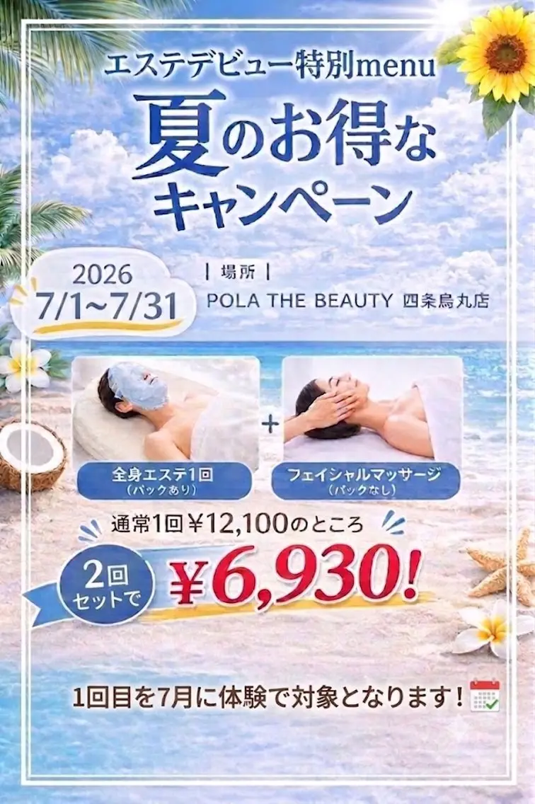 夏のエステデビューキャンペーン✨️エステトライアルでマッサージプレゼント🎁の写真