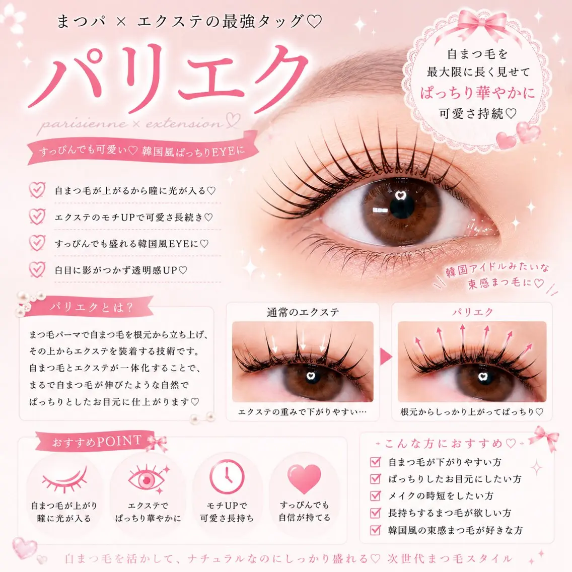 マツエク・マツパ 束感まつ毛 韓国風マツエク パリジェンヌラッシュリフト 一重×まつ毛パーマ マツエク 韓国風束感まつ毛 天王寺✧Risakoのマツエク・マツパデザイン