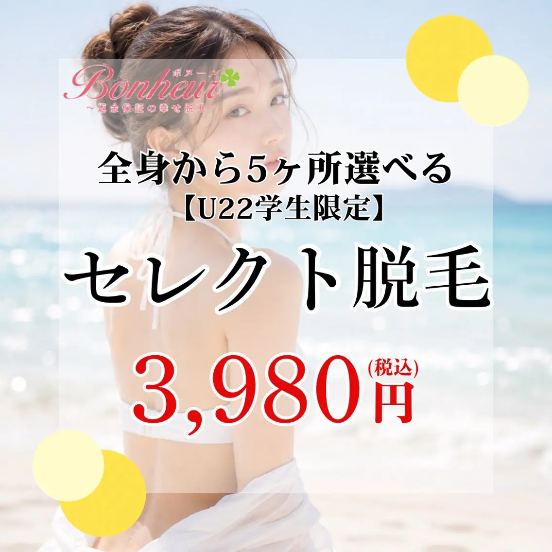 ♦️医療機関認定♦️ ボヌール三宮店 道上のエステ・リラクイメージ