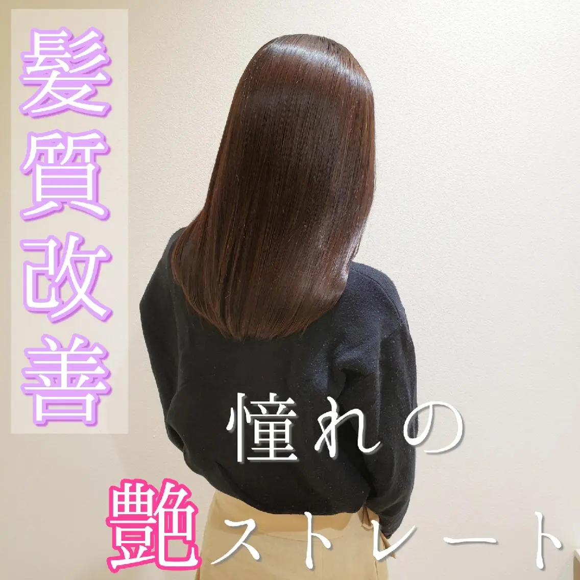 セミロング カット 縮毛矯正 トリートメント 美髪⭐︎髪質改善 井上　康司のヘアスタイル