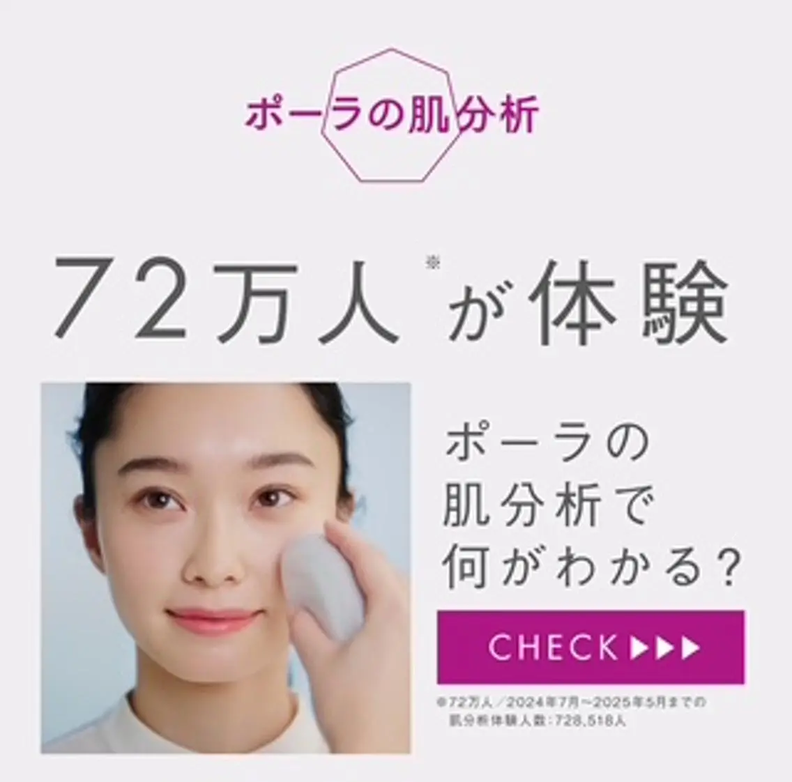 AI肌分析＋無料ハンドトリートメントの写真