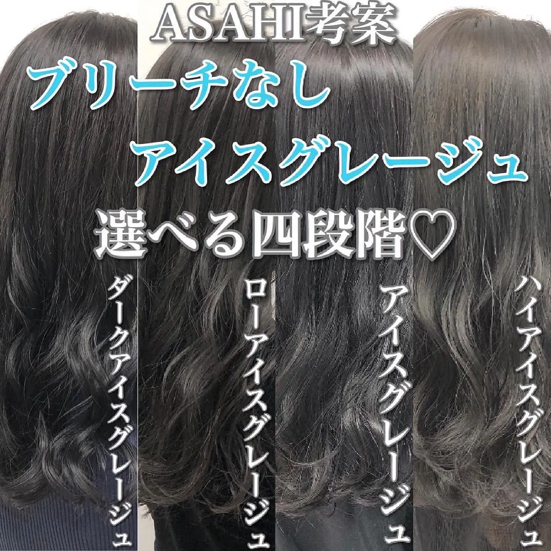 カラー カット ヘアカラー トリートメント 💖ブリーチなし透明 感💖ASAHIのヘアスタイル