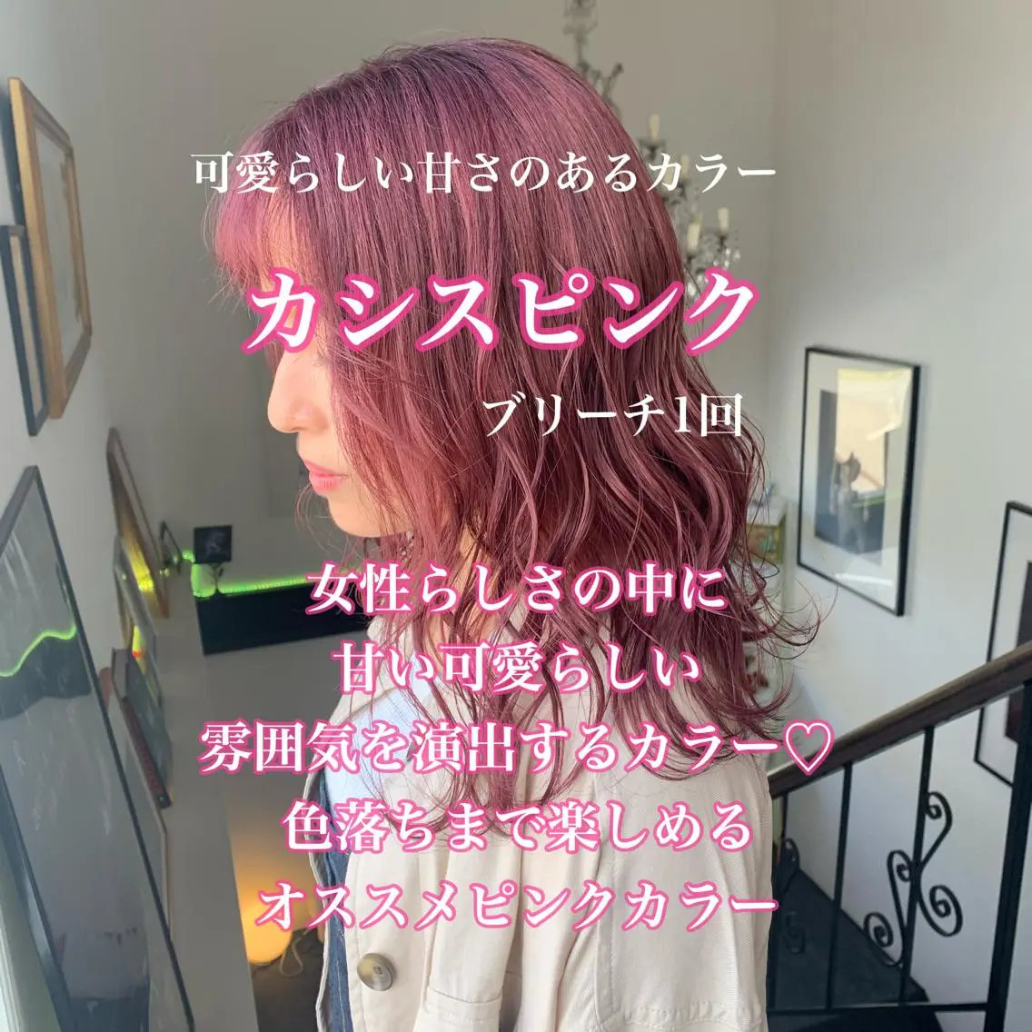 セミロング カラー カシス ピンクカラー ヘアカラー 袴田 伊代のヘアスタイル