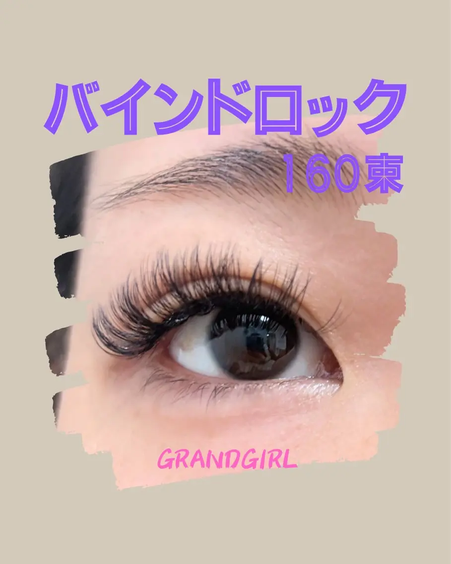 マツエク・マツパ バインドロック フラットラッシュ まつげパーマ 一重×まつ毛パーマ マツエク ヨシダ セリナのマツエク・マツパデザイン