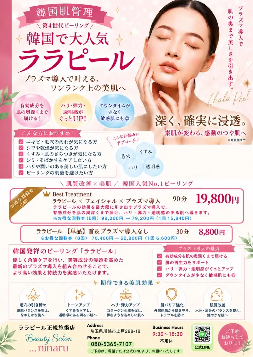 肌育・肌質改善サロン 🫧ニナル🫧のエステ・リラクイメージ