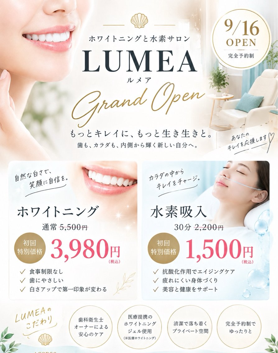 【minimo限定✨初回】🌿 水素吸入60分通常 3,500円→ minimo限定 2,500円の写真
