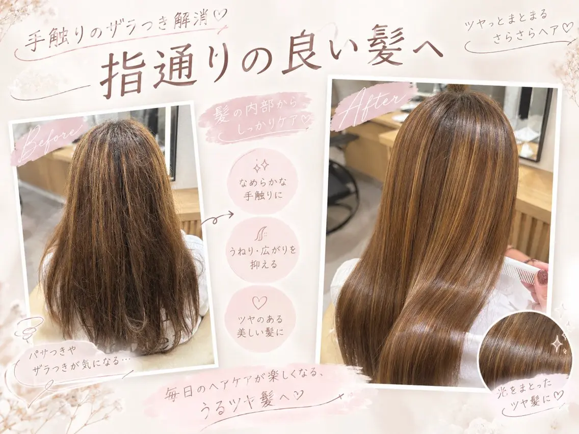 ⚠️急募【9月18日限定❤️】サラツヤ縮毛矯正➕うる艶トリートメント🫧ロング料金なし🍓の写真
