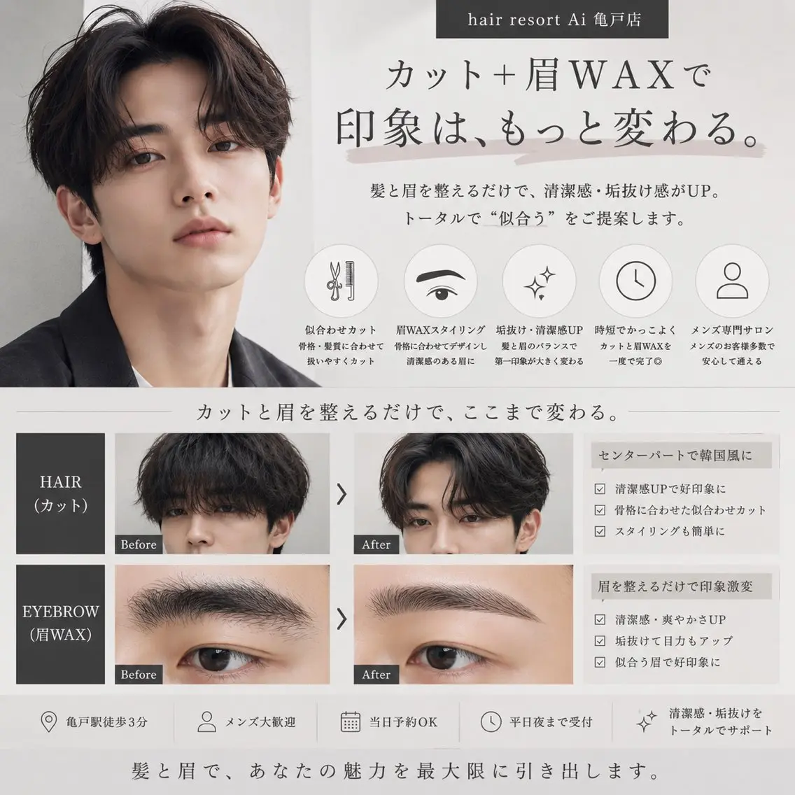 メンズ アイブロウ センターパート メンズ韓国風 メンズアイブロウ カット アイブロウWAX /似合わせ眉特化の眉毛・アイブロウイメージ