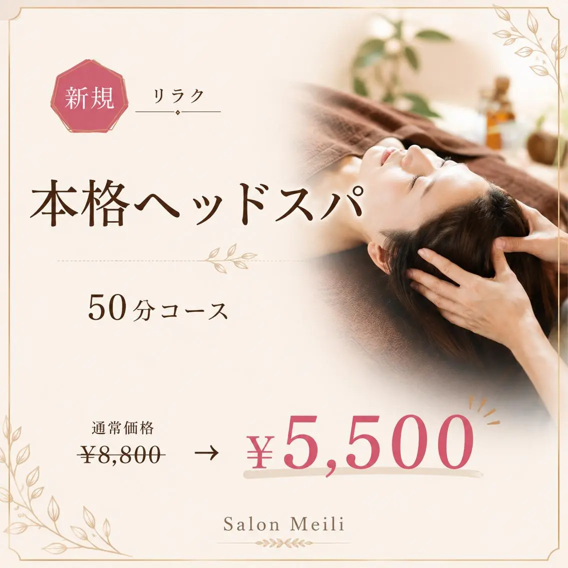 リラク リラクゼーション♡ SalonMeiliのエステ・リラクイメージ
